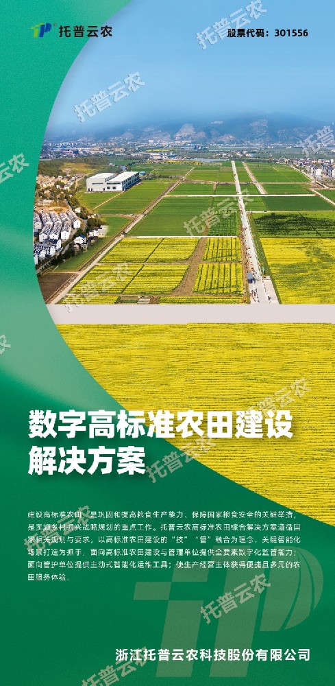 “技”“管”融合、三位一體，看托普云農(nóng)如何助力高標(biāo)準(zhǔn)農(nóng)田建設(shè)